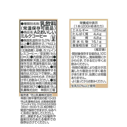 Moriyama Dairy A2 Delicious Milk Coffee 200ml