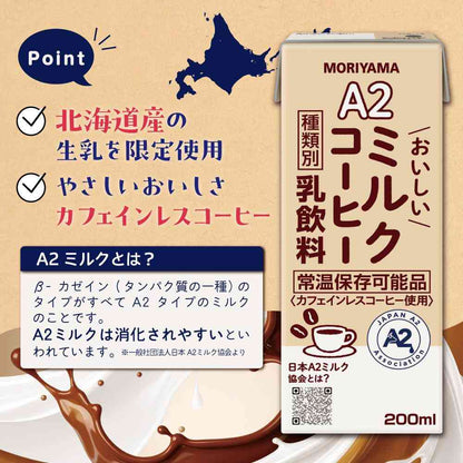 Moriyama Dairy A2 Delicious Milk Coffee 200ml