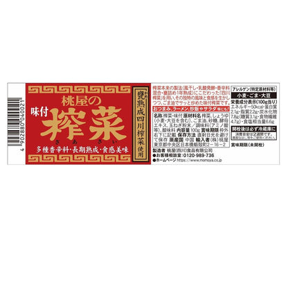 Momoya Zha Cai 100g