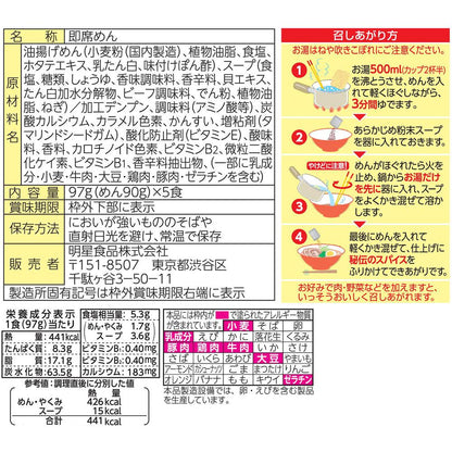 Myōjō Charumera Soy Sauce Flavor (5 servings)