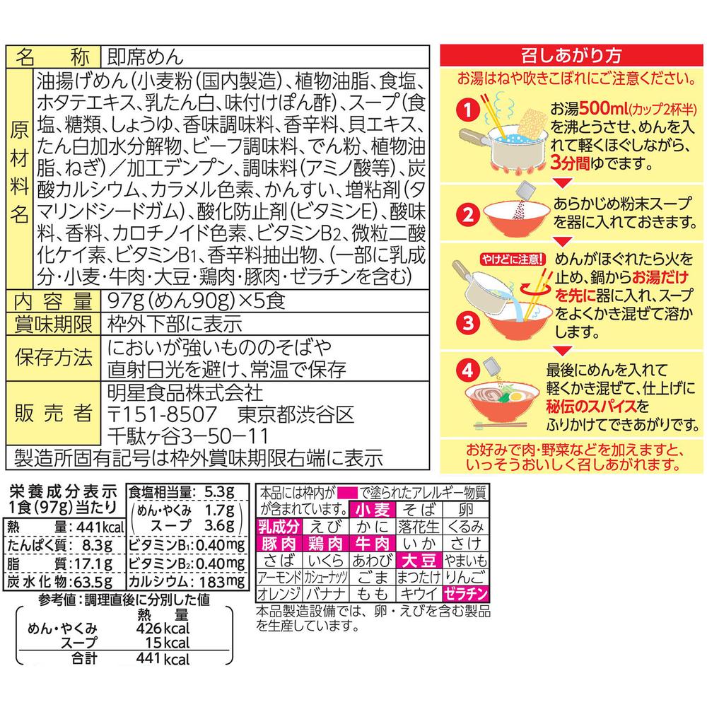 Myōjō Charumera Soy Sauce Flavor (5 servings)