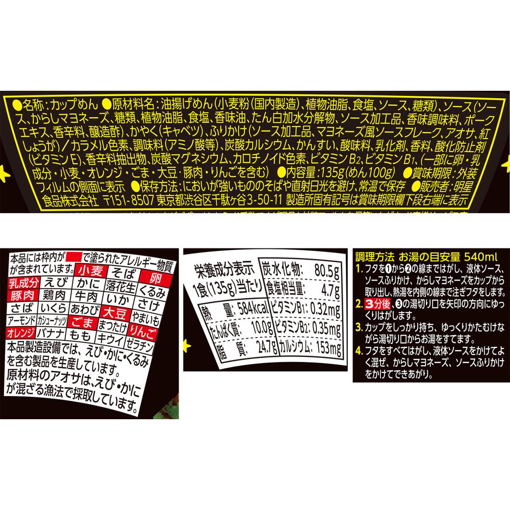 ◆Myojo Ippei-chan Yatai Yakisoba 135g