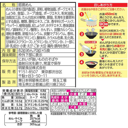 Myojo Charumera Barikata Noodles Tonkotsu 5 Servings 82g (Noodles 70g) x 5