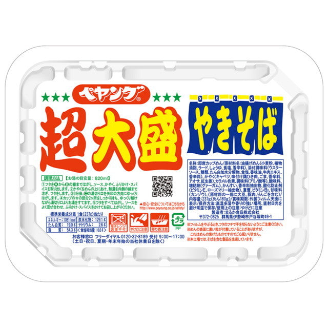 ◆Peyoung Sauce Yakisoba Extra Large 237g