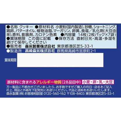 Morinaga Moonlight Cookies 14 Pieces