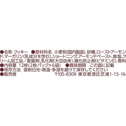 Morinaga Almond Cookies 12 Pieces