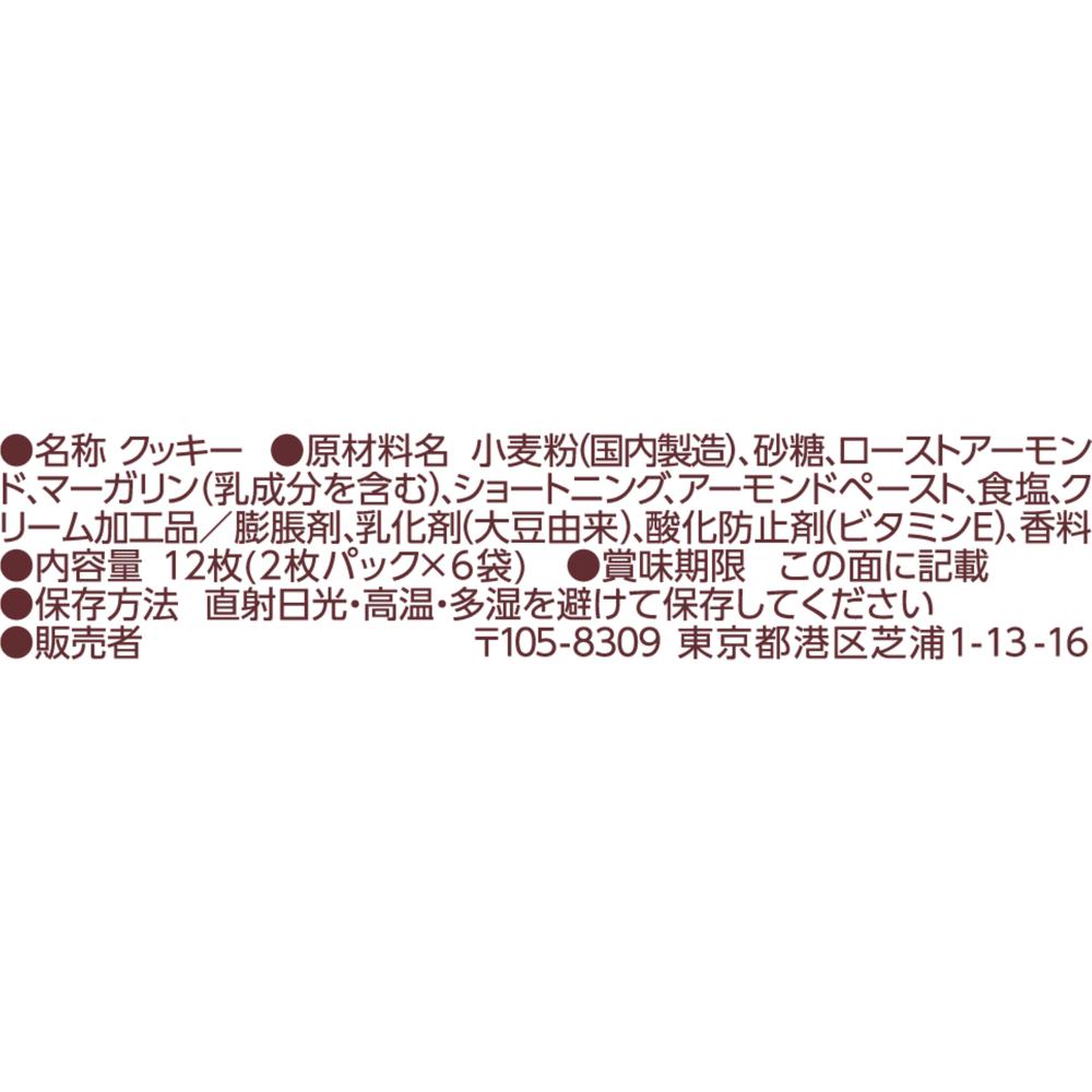 Morinaga Almond Cookies 12 Pieces
