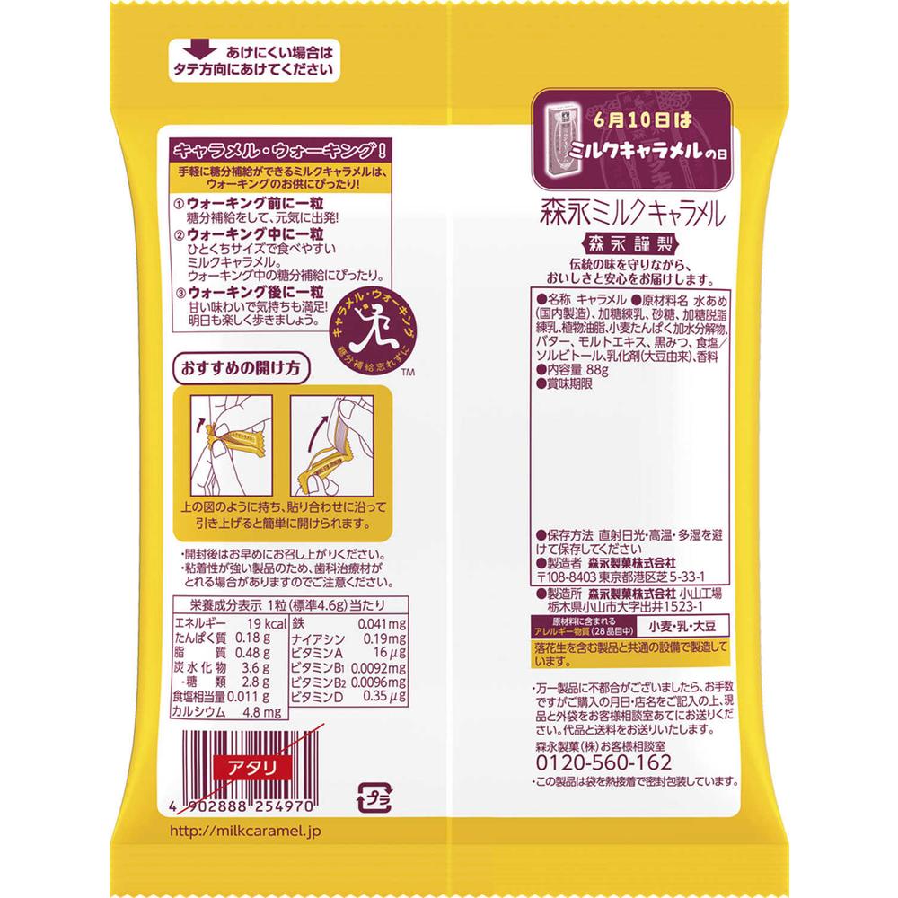 Morinaga Milk Caramel Bag 88g