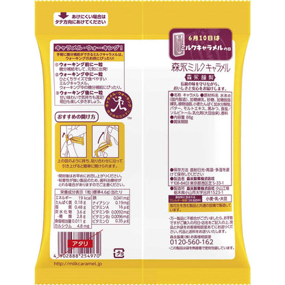 Morinaga Milk Caramel Bag 88g