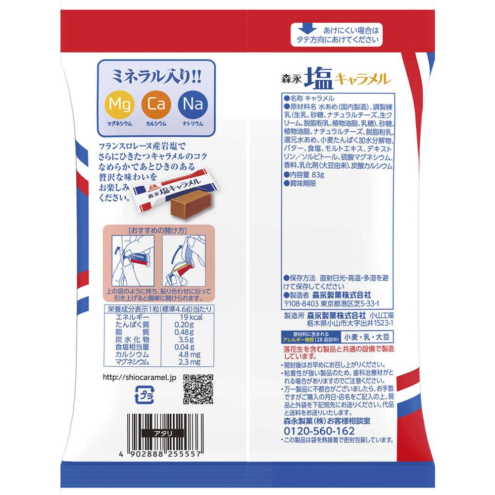Morinaga Seika Salt Caramel Bag 83g