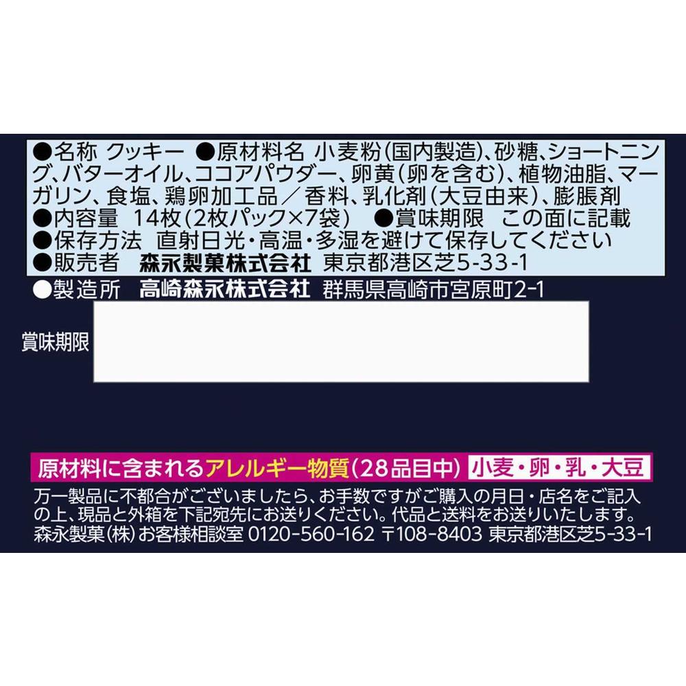 Morinaga Black Moon 14 Pieces