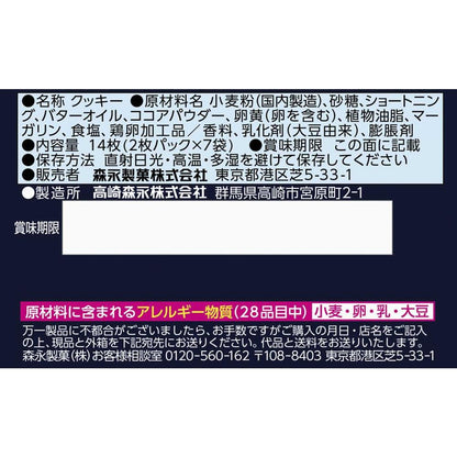 Morinaga Black Moon 14 Pieces