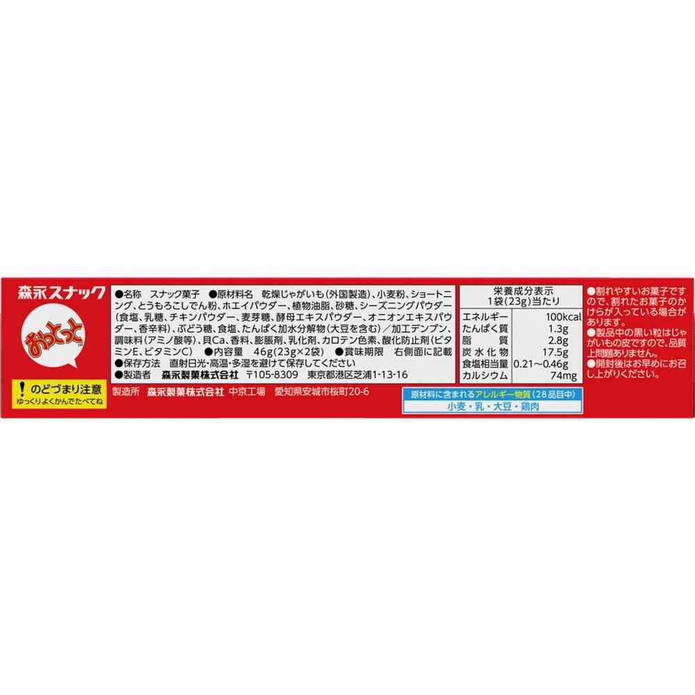 Morinaga Seika Ottotto Light Salt Flavor 46g