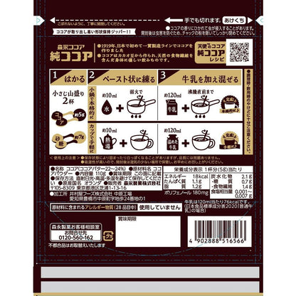 Morinaga Pure Cocoa 110g