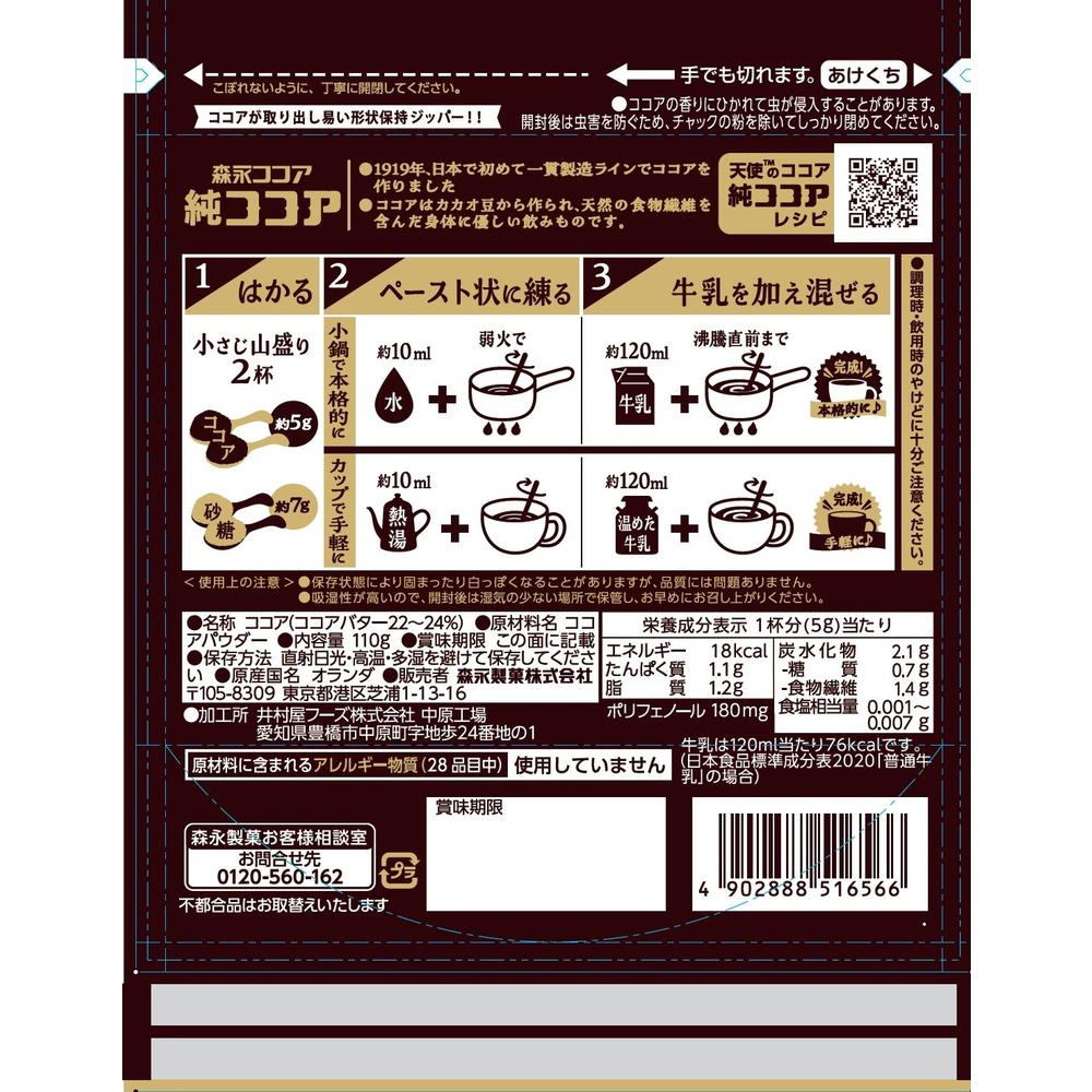 Morinaga Pure Cocoa 110g