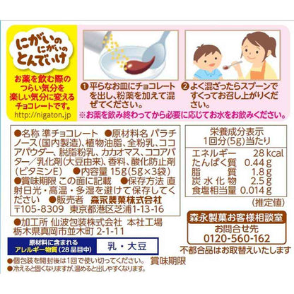 Morinaga Bitter Chocolate for Medication 15g (5g x 3 Bags)