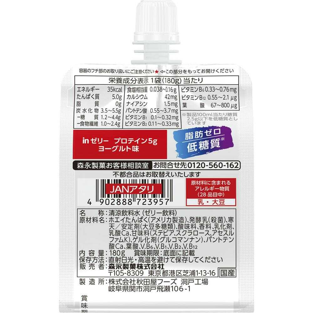◆Morinaga in Jelly Protein 180g