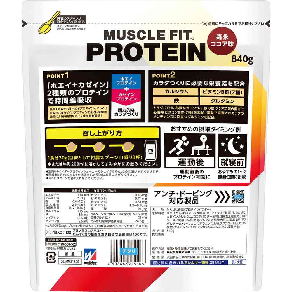 Morinaga Seika Weider Muscle Fit Protein Cocoa Flavor 840g