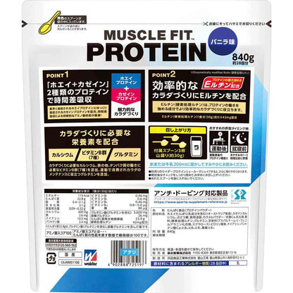 Morinaga Weider Muscle Fit Protein Vanilla Flavor 840g