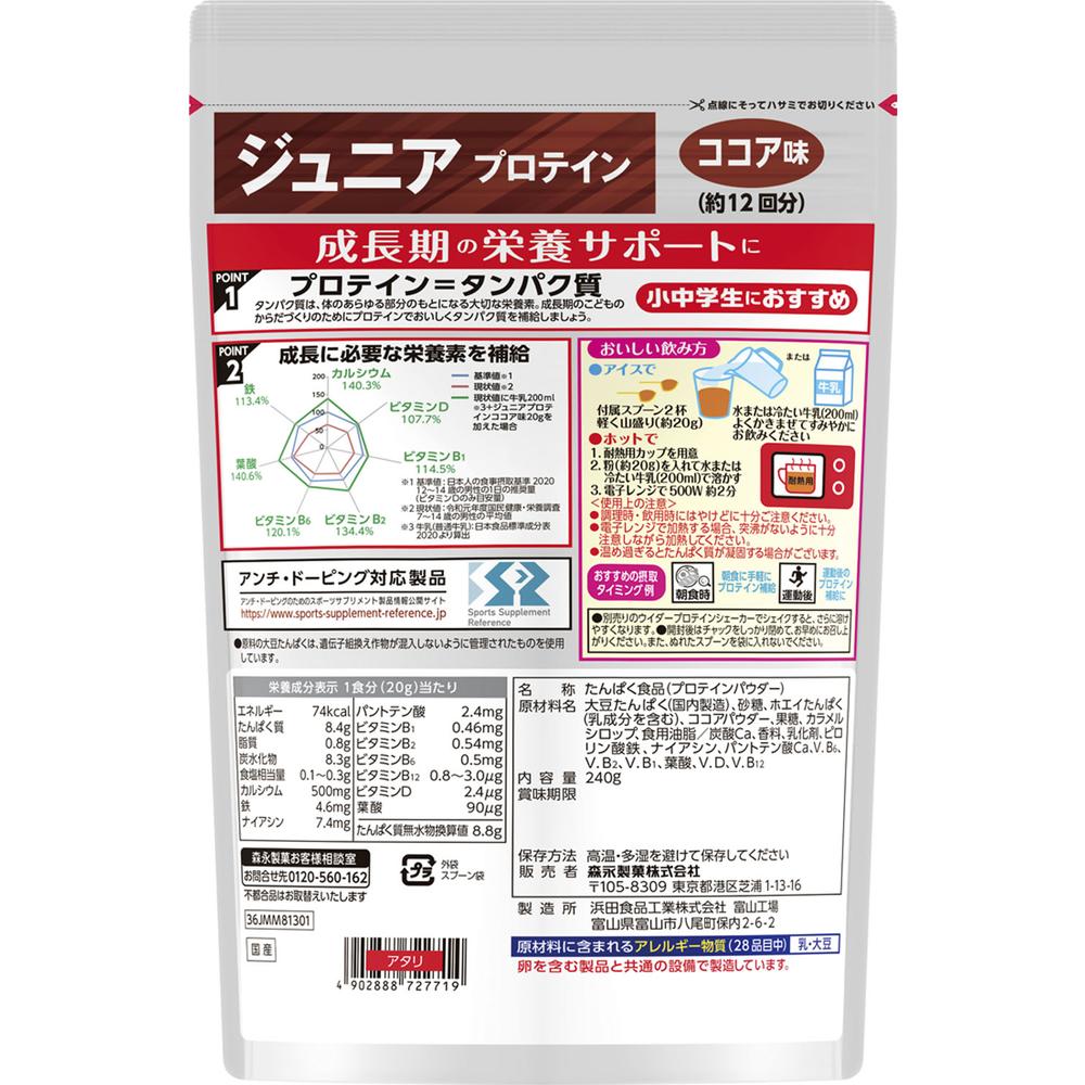 Morinaga Junior Protein Cocoa Flavor 240g