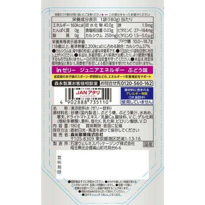 Morinaga Seika in Jelly Junior Energy Grape Flavor 180g