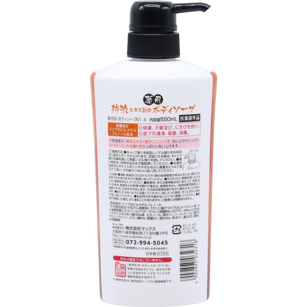 [Quasi-Drug] Max Medicinal Persimmon Body Soap - 550ml