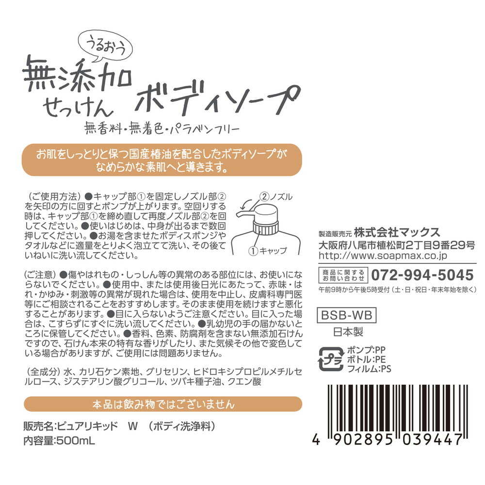 Max Moisturizing Additive-Free Body Soap - 500ml
