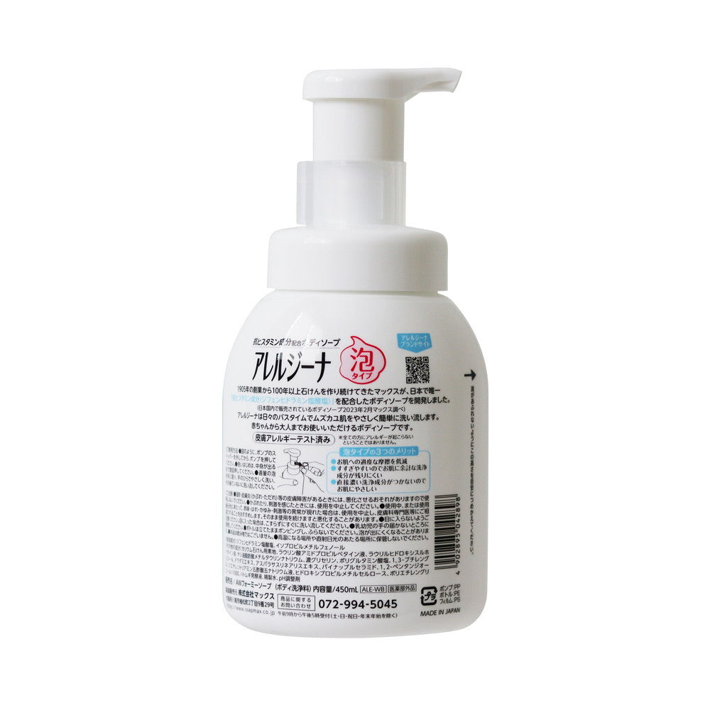 Allergina Antihistamine Body Wash Unscented (450ml)