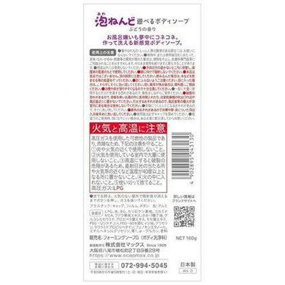 Max Foam Clay Playable Body Soap - Grape Scent - 160g