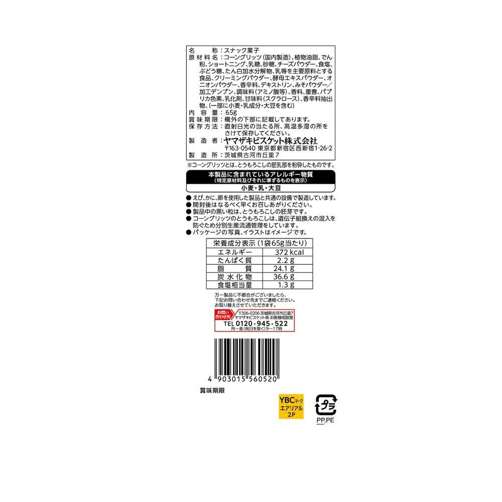 Yamazaki Biscuit Aerial Rich Cheddar Cheese Flavor 65g
