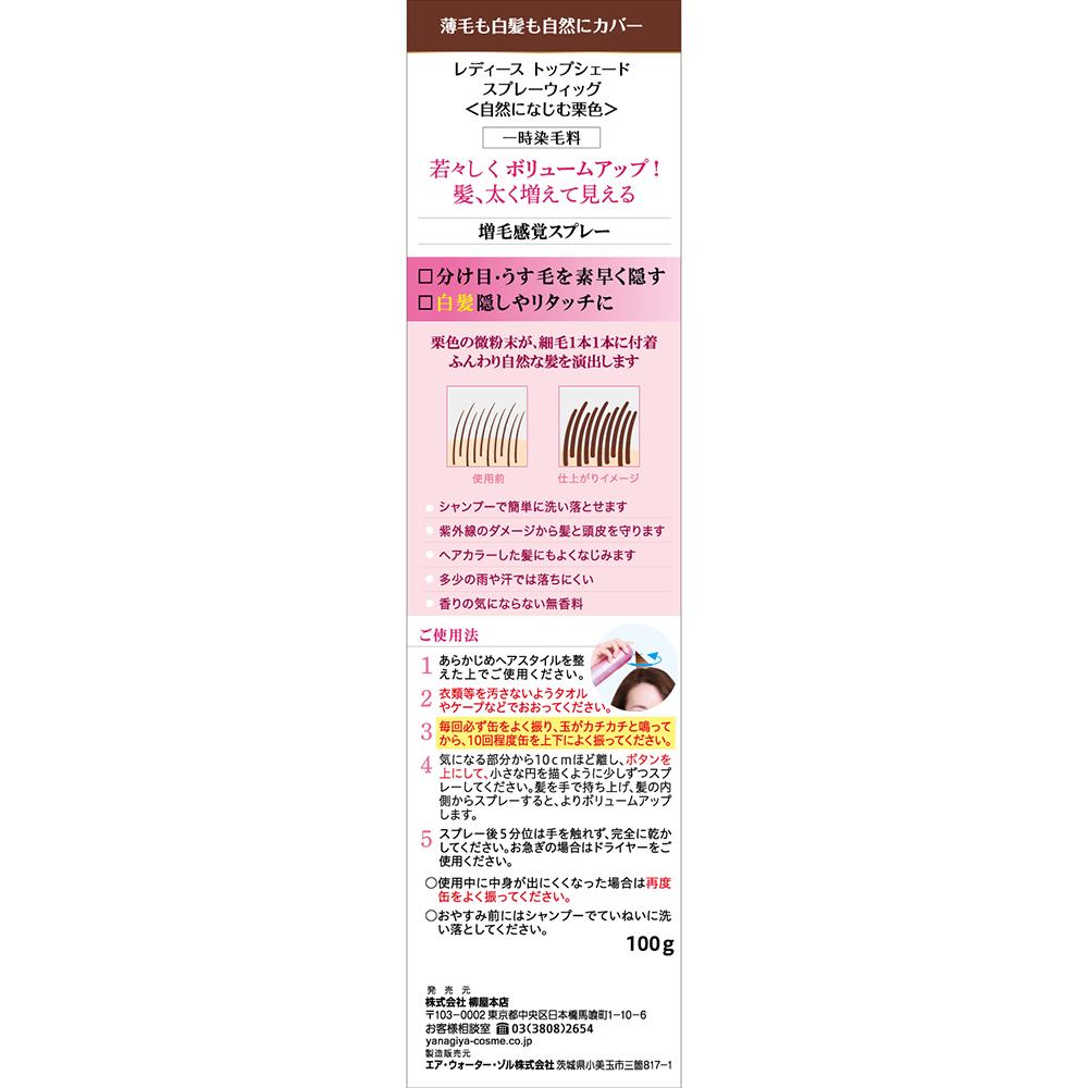 Yanagiya Women's Top Shade Spray Wig Natural Chestnut 100g