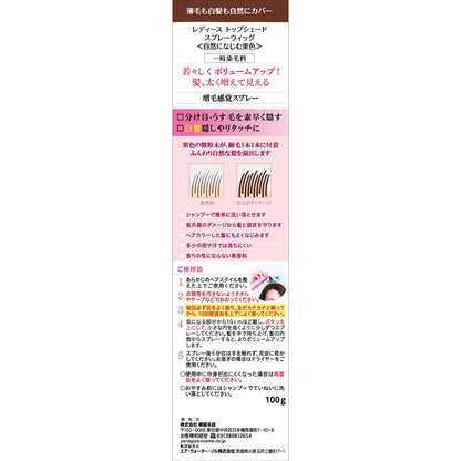 Yanagiya Women's Top Shade Spray Wig Natural Chestnut 100g