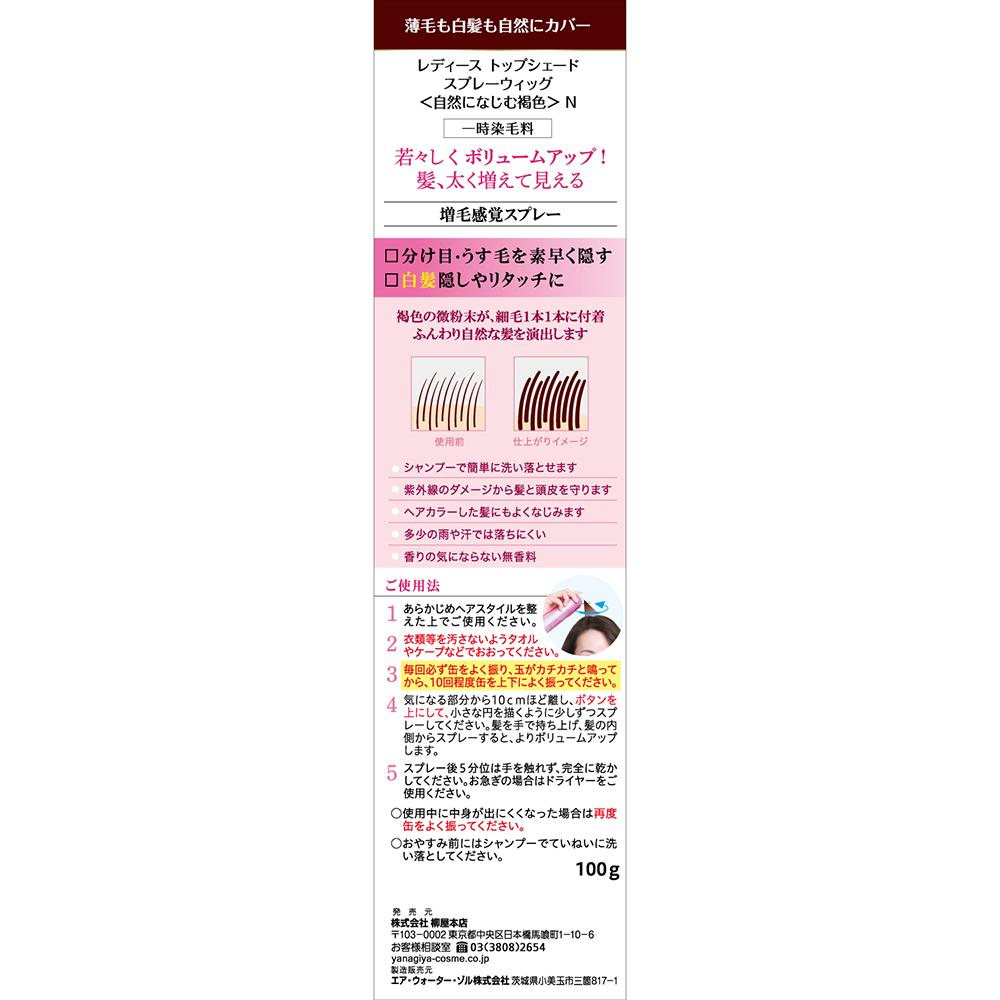 Yanagiya Honten Ladies Top Shade Spray Wig Natural Brown 100g