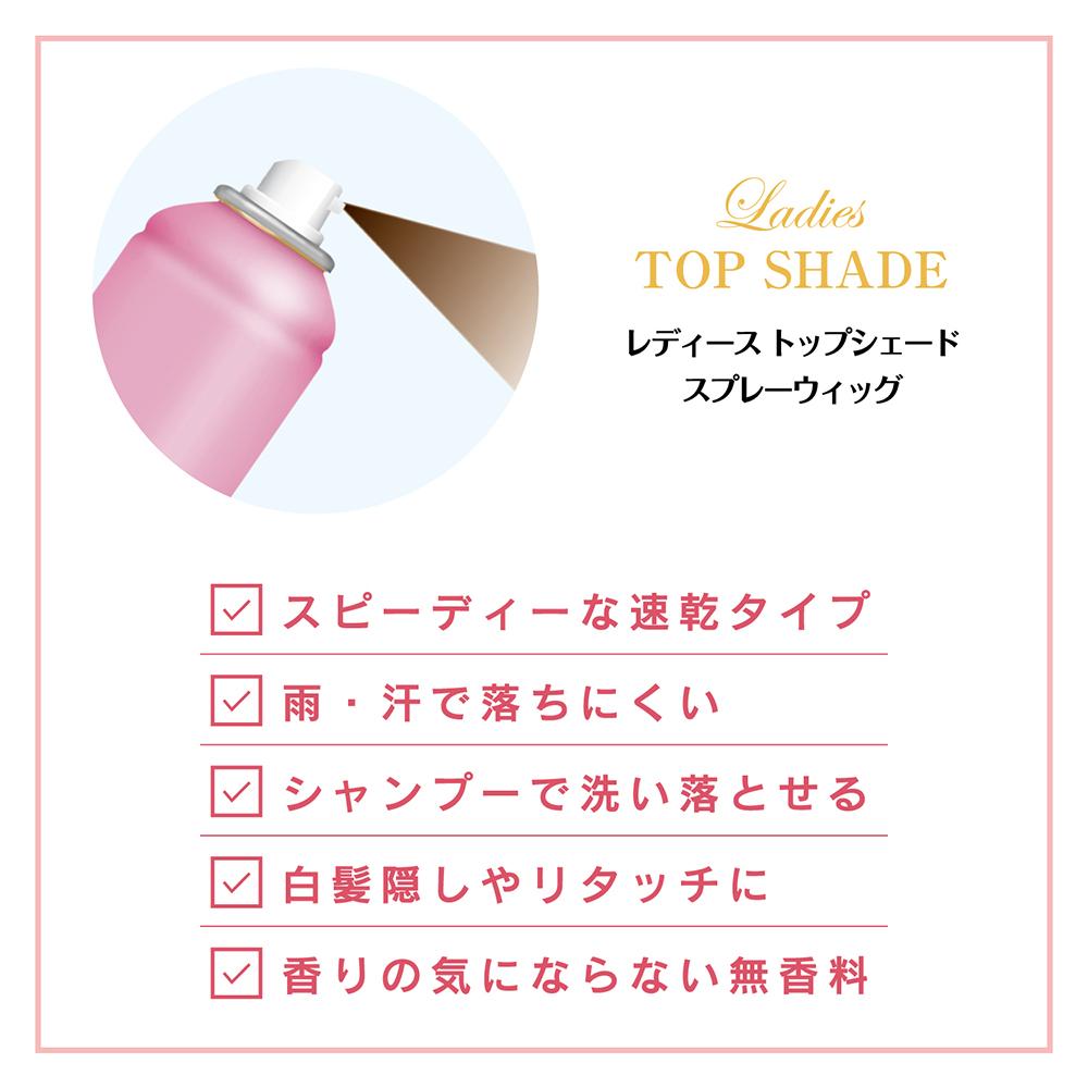 Yanagiya Honten Ladies Top Shade Spray Wig Natural Brown 100g