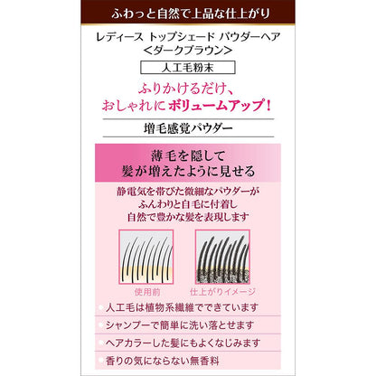Yanagiya Honten Ladies Top Shade Powder Hair Dark Brown 20g
