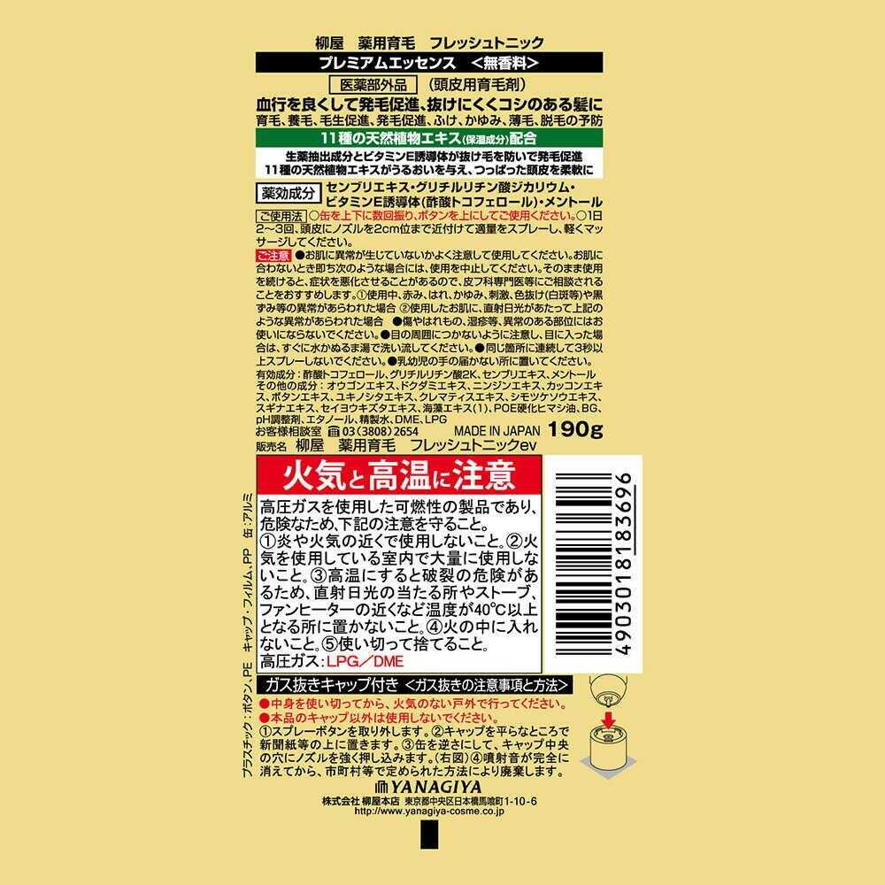[Quasi-Drug] Yanagiya Medicinal Hair Growth Fresh Tonic Premium Essence Fragrance-Free 190g