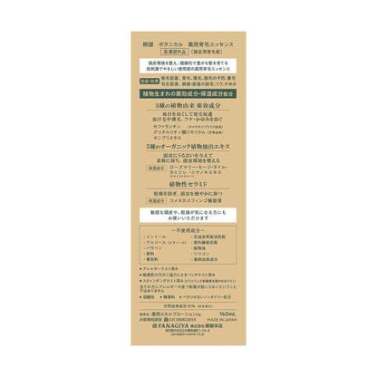 Yanagiya Botanical Medicinal Hair Growth Essence 140ml