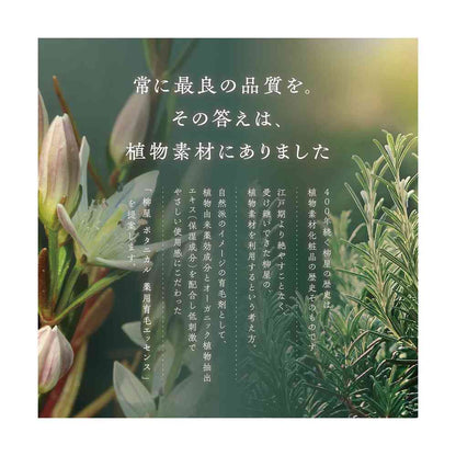Yanagiya Botanical Medicinal Hair Growth Essence 140ml