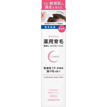 Yagyu Seraprie Medicinal Hair Growth Moisturizing Lotion 150ml