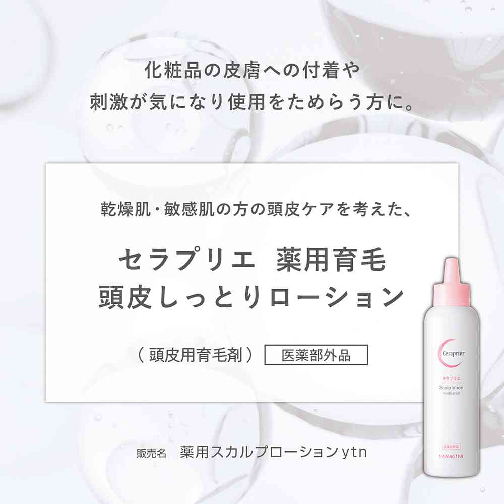 Yagyu Seraprie Medicinal Hair Growth Moisturizing Lotion 150ml