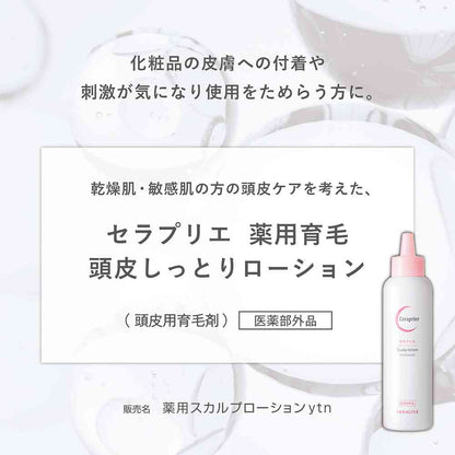 Yagyu Seraprie Medicinal Hair Growth Moisturizing Lotion 150ml