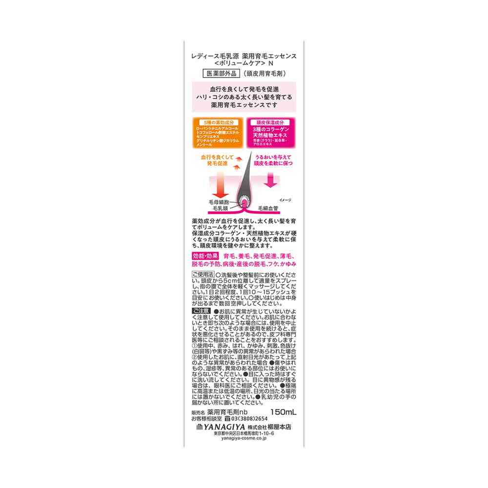 Yanagiya Ladies' Hair Growth Essence [Volume Care] N 150ml