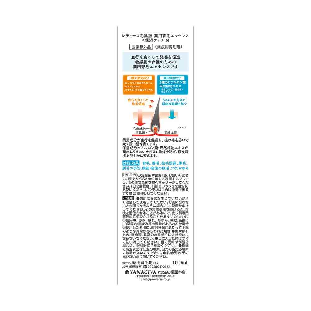 Yanagiya Ladies' Hair Growth Essence [Moisturizing Care] N 150ml