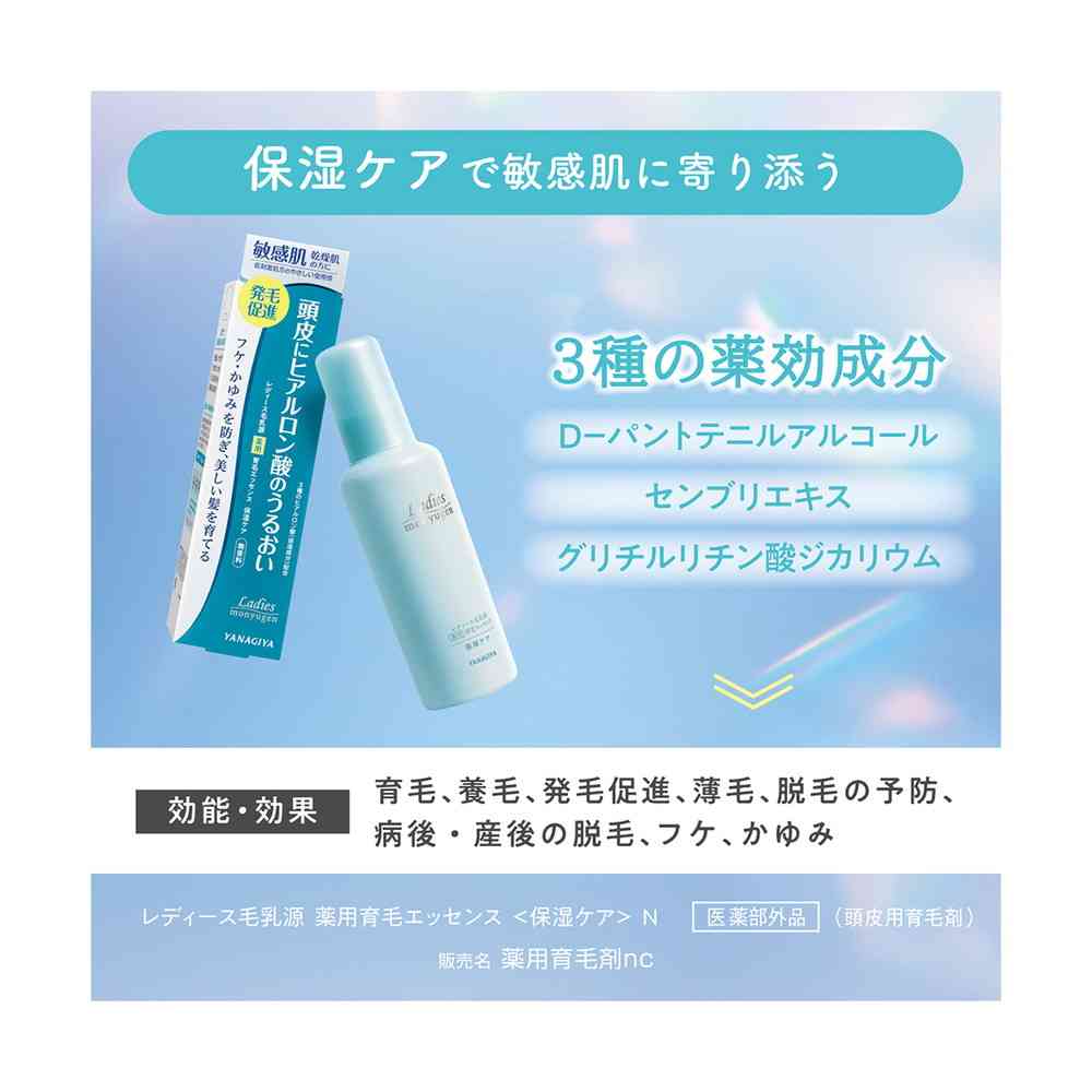 Yanagiya Ladies' Hair Growth Essence [Moisturizing Care] N 150ml