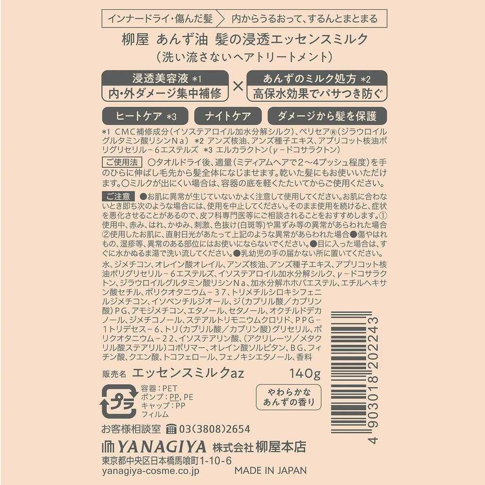 Yanagiya Apricot Oil Hair Penetrating Essence Milk 140g