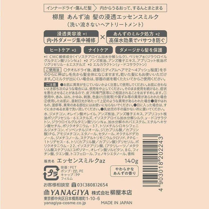 Yanagiya Apricot Oil Hair Penetrating Essence Milk 140g