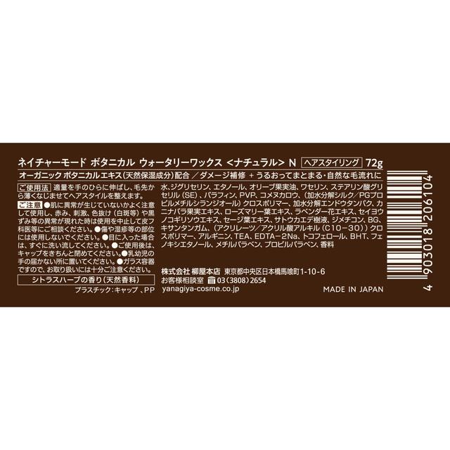 Yanagiya Nature Mode Botanical Watery Wax Natural N 72g