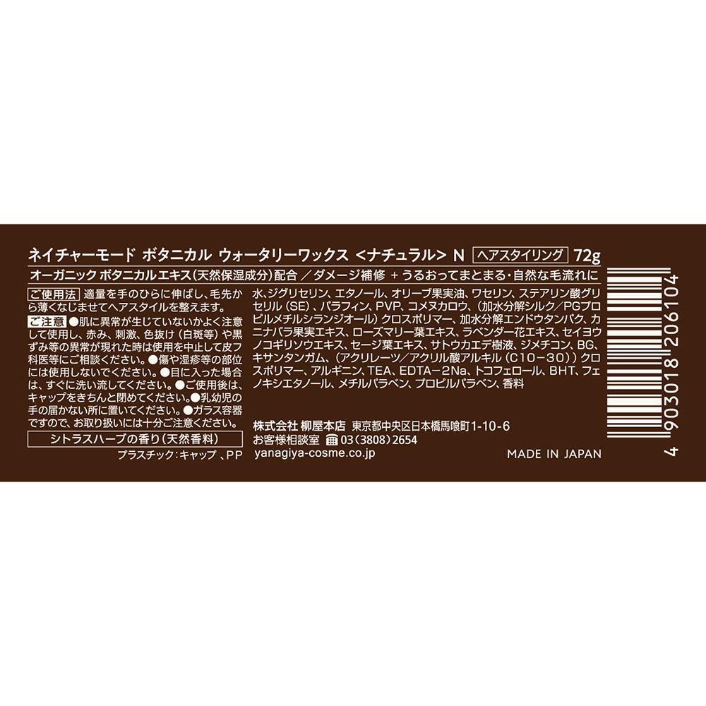 Yanagiya Nature Mode Botanical Watery Wax Natural N 72g