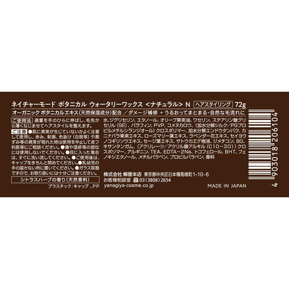 Yanagiya Nature Mode Botanical Watery Wax Natural N 72g