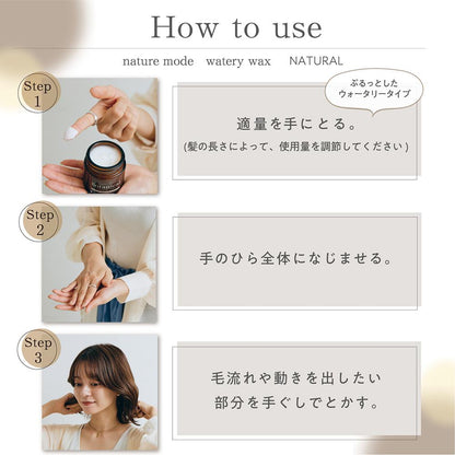 Yanagiya Nature Mode Botanical Watery Wax Natural N 72g
